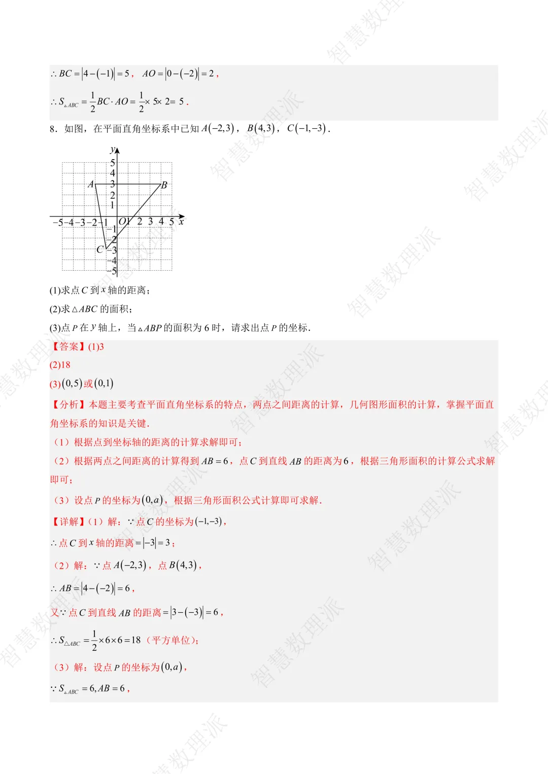 北师大版初二 八年级上册数学 《专题六 平面直角坐标系中的图形面积问题的四种模型》-第7张图片-四季读书网