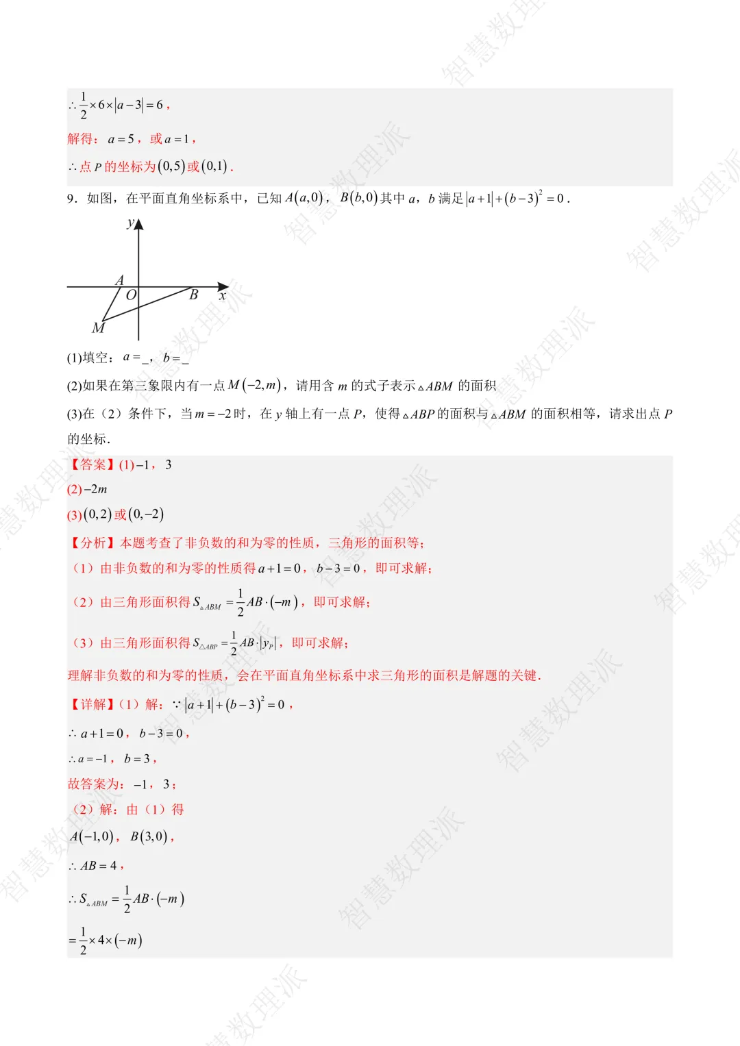 北师大版初二 八年级上册数学 《专题六 平面直角坐标系中的图形面积问题的四种模型》-第8张图片-四季读书网