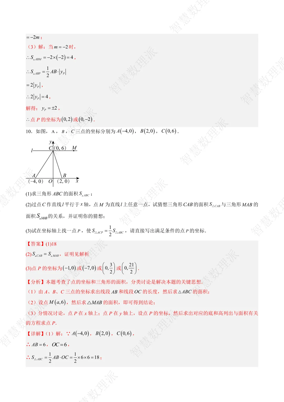 北师大版初二 八年级上册数学 《专题六 平面直角坐标系中的图形面积问题的四种模型》-第9张图片-四季读书网
