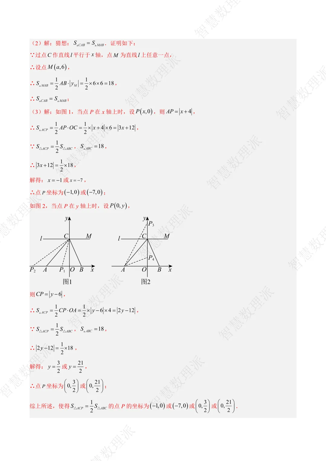 北师大版初二 八年级上册数学 《专题六 平面直角坐标系中的图形面积问题的四种模型》-第10张图片-四季读书网