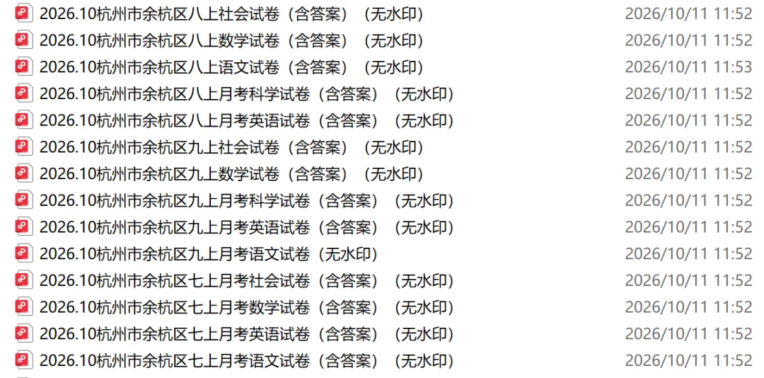 2026年杭州十月月考真题分享-第1张图片-四季读书网