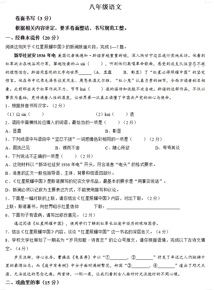 【初二月考】2026-2027学年浙江省杭州市余杭区八年级上学期10月阶段检测语文试题-第1张图片-四季读书网 【初二月考】2026-2027学年浙江省杭州市余杭区八年级上学期10月阶段检测语文试题-第1张图片-四季读书网