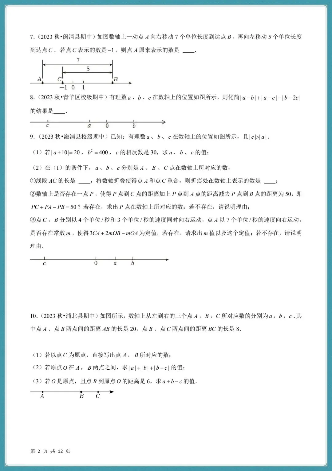 2026秋七上数学期中真题必刷易错60题含(22个考点专练)+答案解析!-第5张图片-四季读书网 2026秋七上数学期中真题必刷易错60题含(22个考点专练)+答案解析!-第5张图片-四季读书网