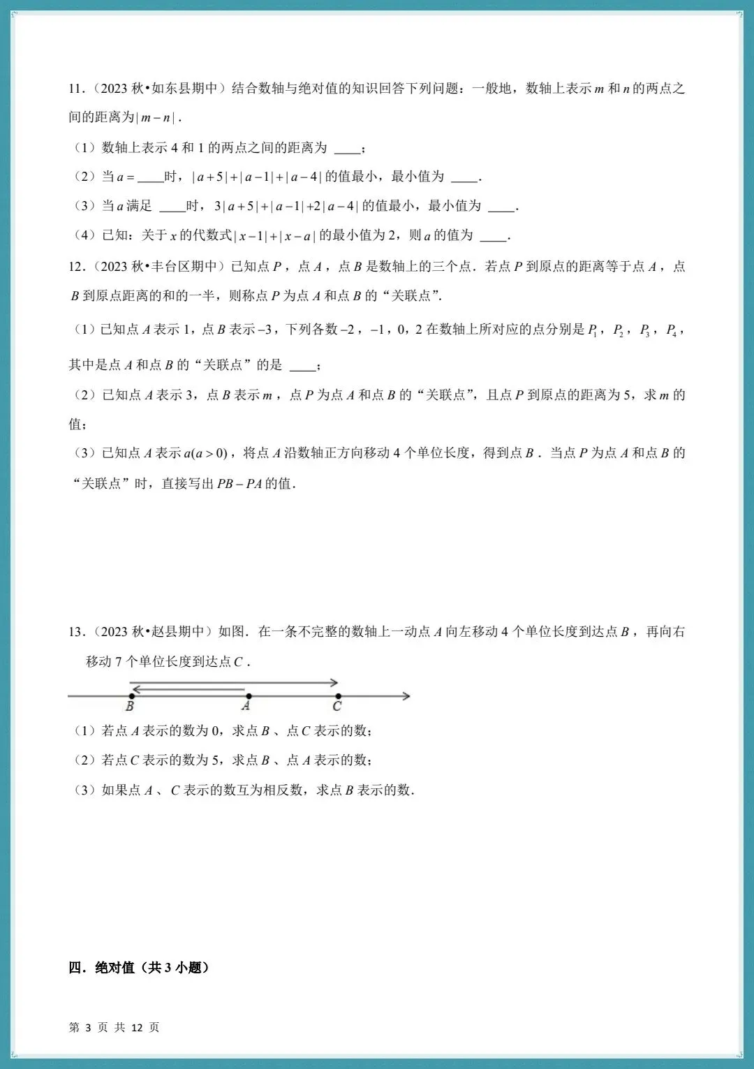 2026秋七上数学期中真题必刷易错60题含(22个考点专练)+答案解析!-第6张图片-四季读书网 2026秋七上数学期中真题必刷易错60题含(22个考点专练)+答案解析!-第6张图片-四季读书网