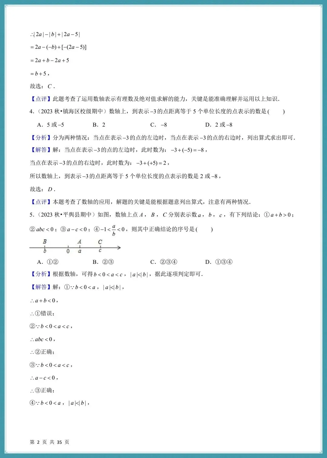 2026秋七上数学期中真题必刷易错60题含(22个考点专练)+答案解析!-第11张图片-四季读书网 2026秋七上数学期中真题必刷易错60题含(22个考点专练)+答案解析!-第11张图片-四季读书网