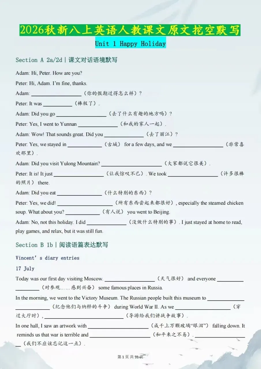2026新初二八年级上册英语(人教版)课文原文对话语境默写+阅读语篇及成段语篇表达默写(含答案)电子版可打印-第2张图片-四季读书网 2026新初二八年级上册英语(人教版)课文原文对话语境默写+阅读语篇及成段语篇表达默写(含答案)电子版可打印-第2张图片-四季读书网