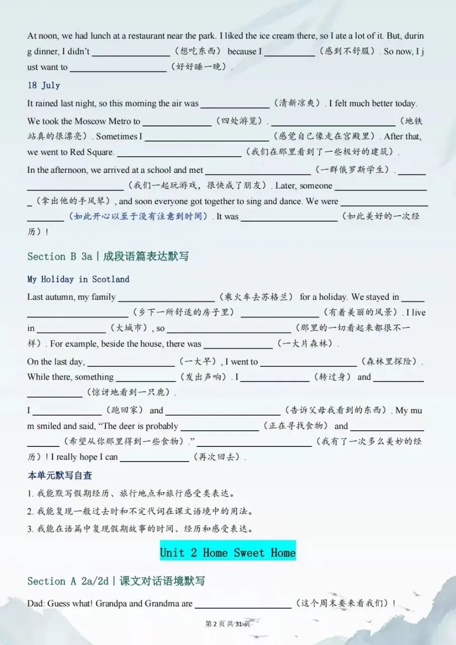 2026新初二八年级上册英语(人教版)课文原文对话语境默写+阅读语篇及成段语篇表达默写(含答案)电子版可打印-第3张图片-四季读书网 2026新初二八年级上册英语(人教版)课文原文对话语境默写+阅读语篇及成段语篇表达默写(含答案)电子版可打印-第3张图片-四季读书网
