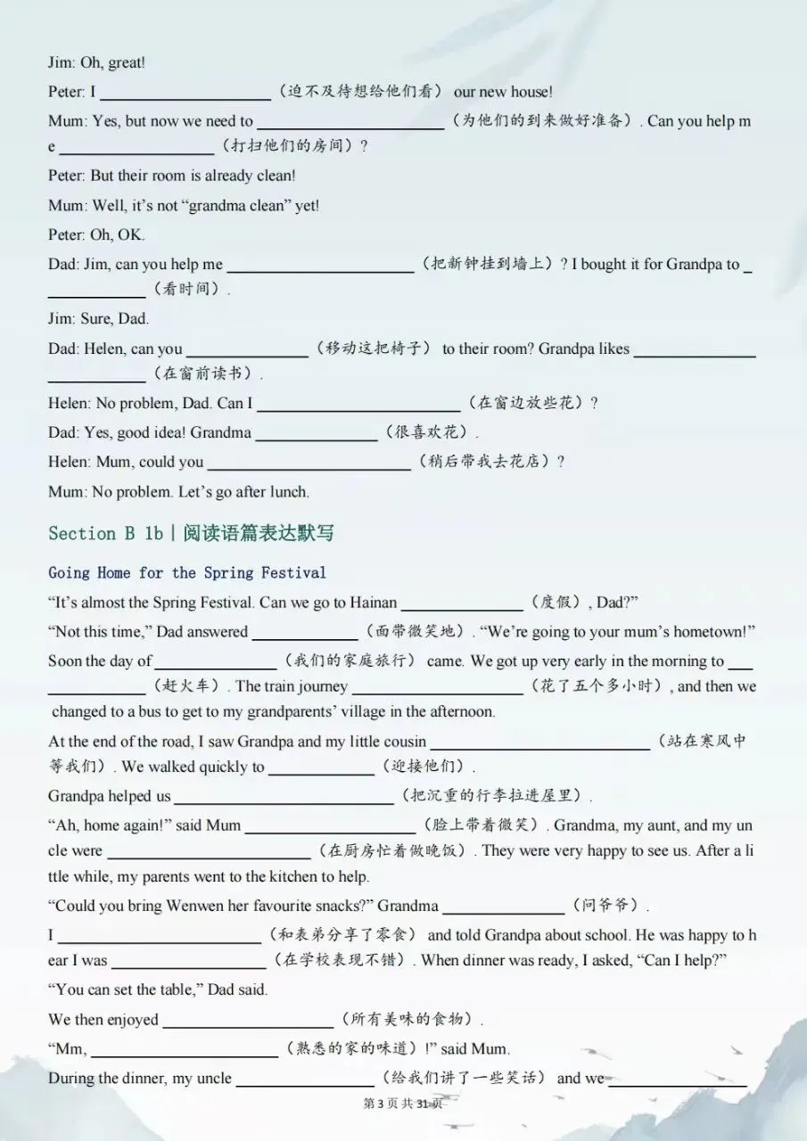 2026新初二八年级上册英语(人教版)课文原文对话语境默写+阅读语篇及成段语篇表达默写(含答案)电子版可打印-第4张图片-四季读书网 2026新初二八年级上册英语(人教版)课文原文对话语境默写+阅读语篇及成段语篇表达默写(含答案)电子版可打印-第4张图片-四季读书网