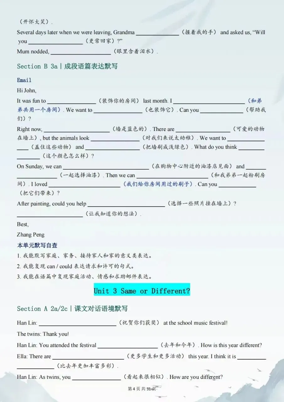 2026新初二八年级上册英语(人教版)课文原文对话语境默写+阅读语篇及成段语篇表达默写(含答案)电子版可打印-第5张图片-四季读书网 2026新初二八年级上册英语(人教版)课文原文对话语境默写+阅读语篇及成段语篇表达默写(含答案)电子版可打印-第5张图片-四季读书网