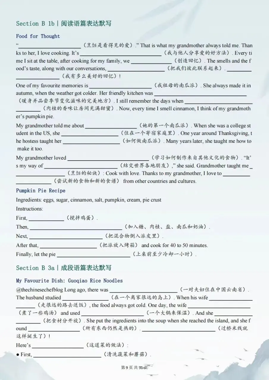 2026新初二八年级上册英语(人教版)课文原文对话语境默写+阅读语篇及成段语篇表达默写(含答案)电子版可打印-第7张图片-四季读书网 2026新初二八年级上册英语(人教版)课文原文对话语境默写+阅读语篇及成段语篇表达默写(含答案)电子版可打印-第7张图片-四季读书网