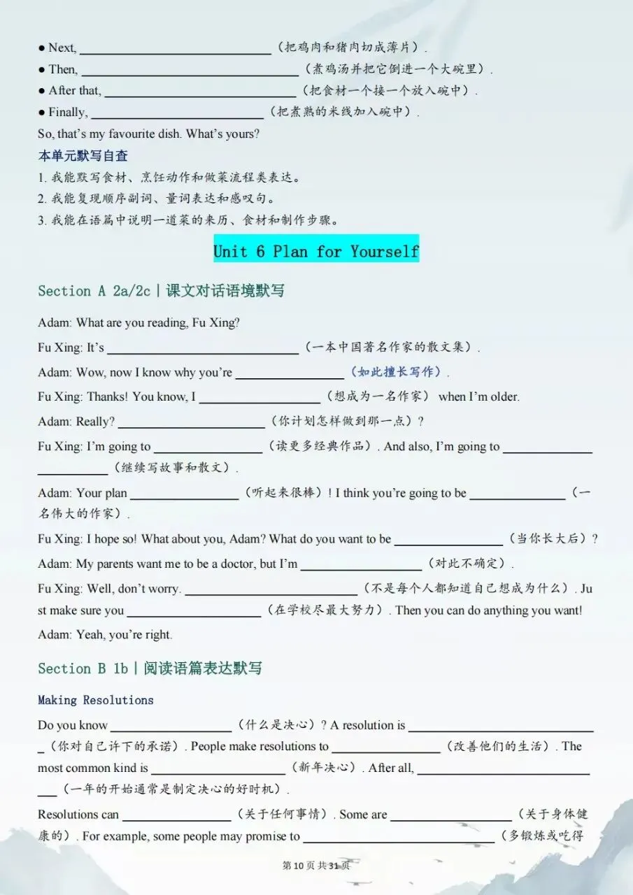 2026新初二八年级上册英语(人教版)课文原文对话语境默写+阅读语篇及成段语篇表达默写(含答案)电子版可打印-第8张图片-四季读书网 2026新初二八年级上册英语(人教版)课文原文对话语境默写+阅读语篇及成段语篇表达默写(含答案)电子版可打印-第8张图片-四季读书网
