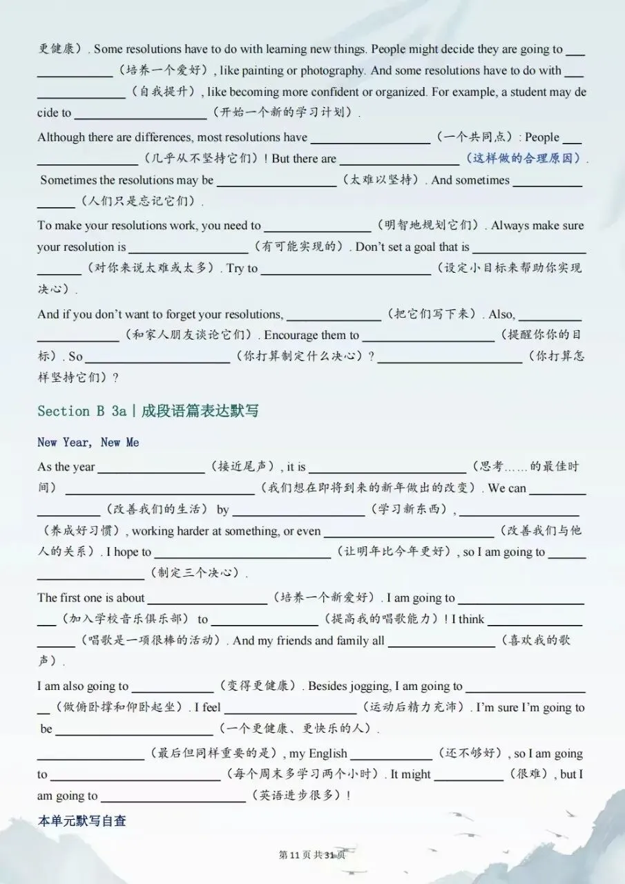 2026新初二八年级上册英语(人教版)课文原文对话语境默写+阅读语篇及成段语篇表达默写(含答案)电子版可打印-第9张图片-四季读书网 2026新初二八年级上册英语(人教版)课文原文对话语境默写+阅读语篇及成段语篇表达默写(含答案)电子版可打印-第9张图片-四季读书网