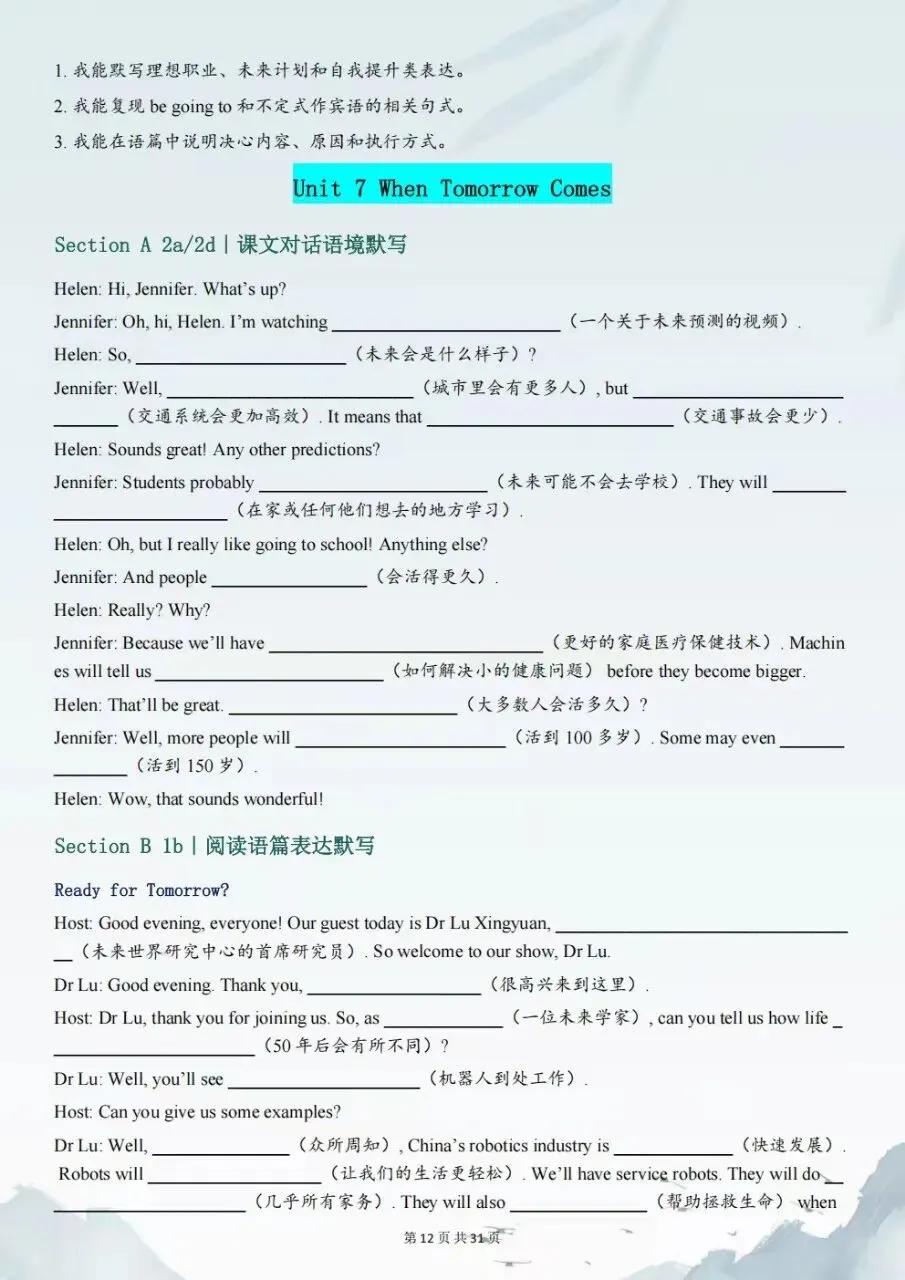 2026新初二八年级上册英语(人教版)课文原文对话语境默写+阅读语篇及成段语篇表达默写(含答案)电子版可打印-第10张图片-四季读书网 2026新初二八年级上册英语(人教版)课文原文对话语境默写+阅读语篇及成段语篇表达默写(含答案)电子版可打印-第10张图片-四季读书网