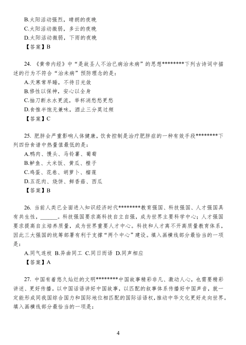 【湖北省】公务员考试真题及参考答案,含到2026年行测+申论,PDF可下载打印-第8张图片-四季读书网 【湖北省】公务员考试真题及参考答案,含到2026年行测+申论,PDF可下载打印-第8张图片-四季读书网