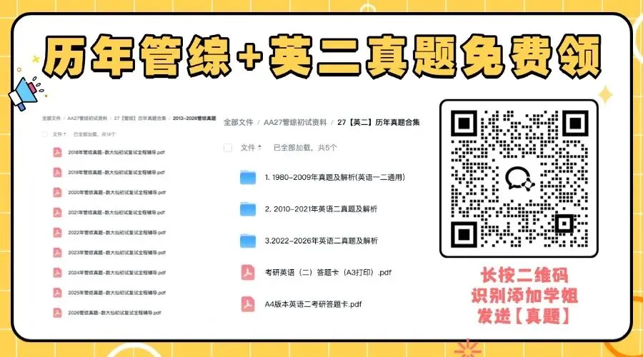 关于管综刷真题的几点大实话,一定要看!-第1张图片-四季读书网