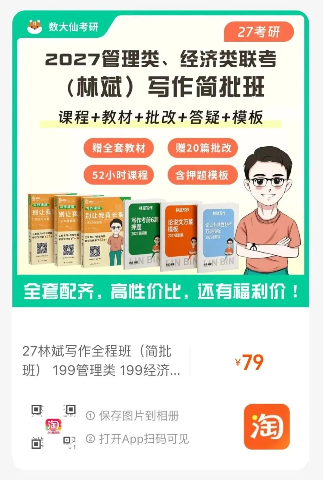 关于管综刷真题的几点大实话,一定要看!-第18张图片-四季读书网