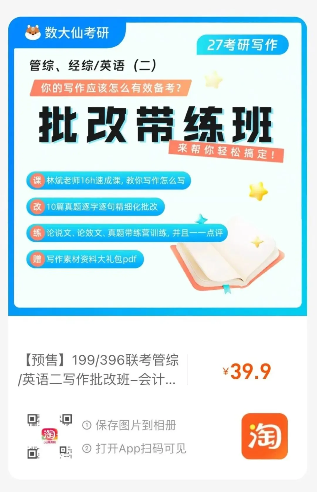 关于管综刷真题的几点大实话,一定要看!-第19张图片-四季读书网