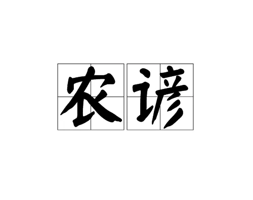 “来年涝不涝,看九月初二”,今日九月初二,下雨预示明年雨多吗?早了解-第7张图片-四季读书网 “来年涝不涝,看九月初二”,今日九月初二,下雨预示明年雨多吗?早了解-第7张图片-四季读书网