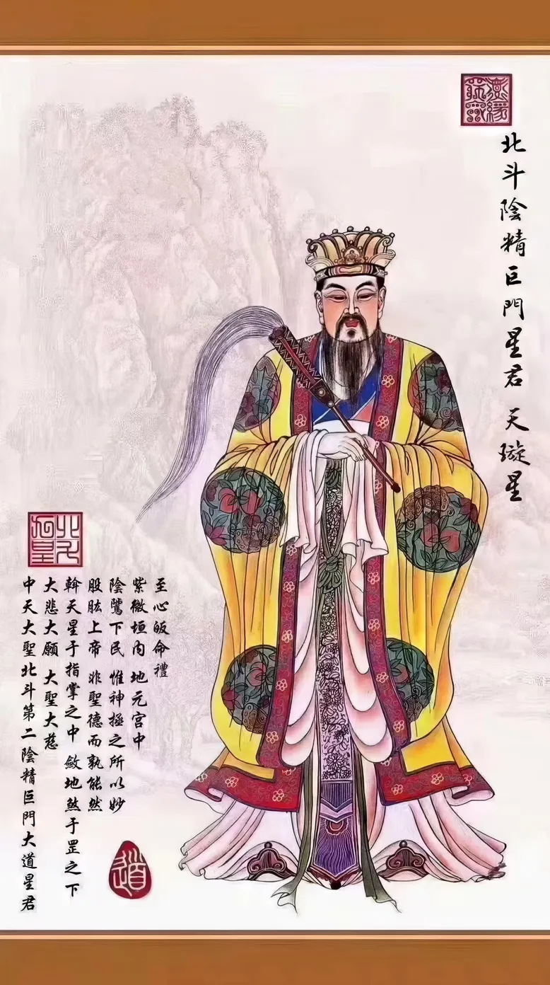 农历九月初二,北斗第二阴精巨门元星君节日!-第2张图片-四季读书网