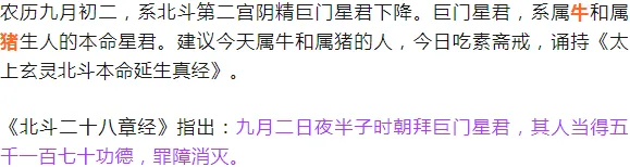 农历九月初二,北斗第二阴精巨门元星君节日!-第3张图片-四季读书网