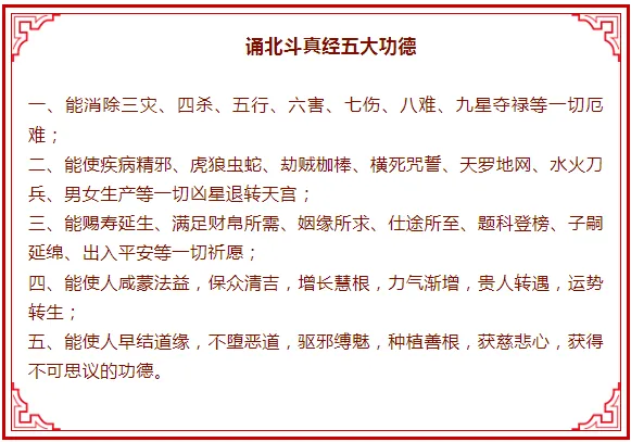 农历九月初二,北斗第二阴精巨门元星君节日!-第5张图片-四季读书网