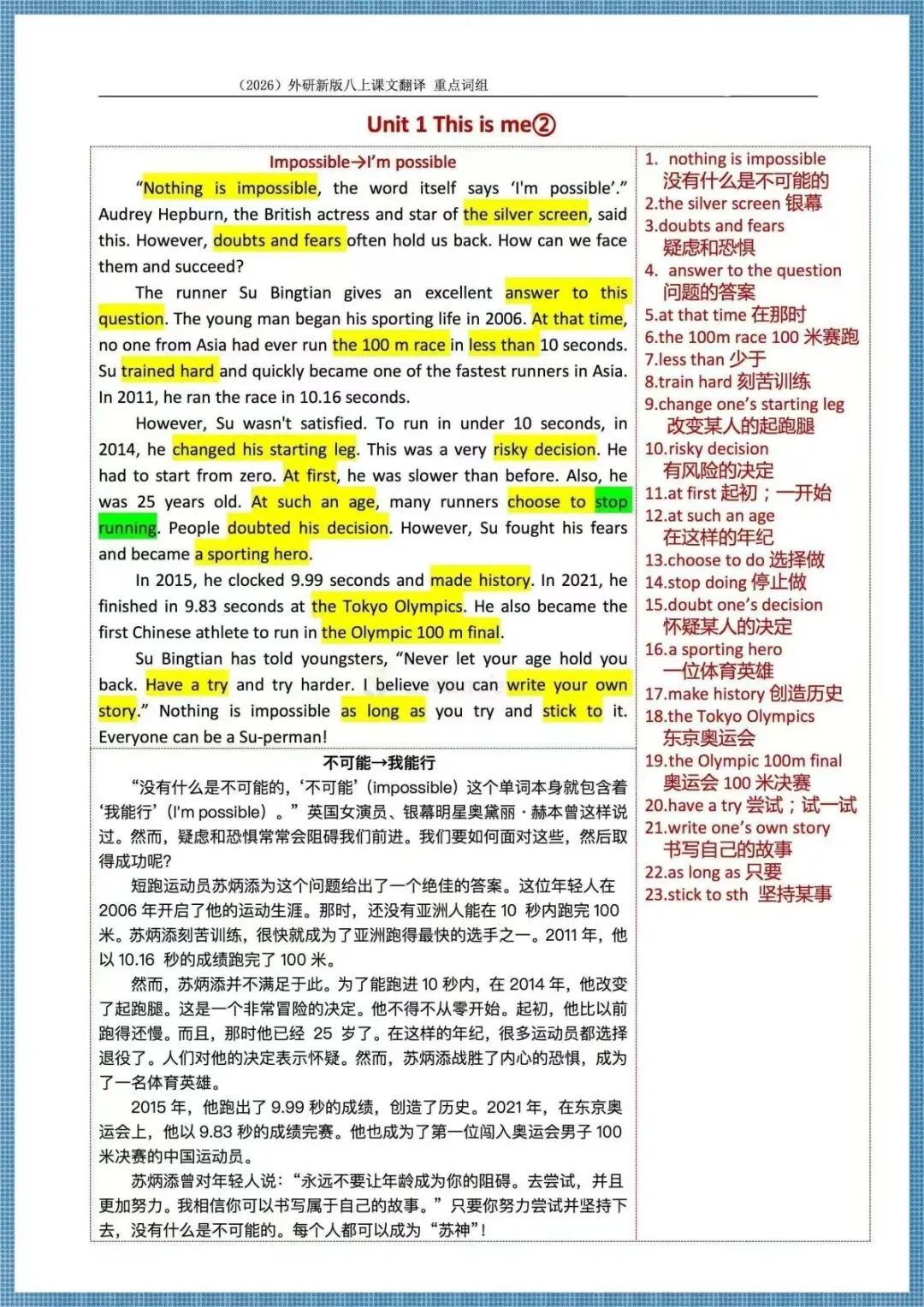 最新版.初二英语|26秋新外研版八年级上册英语.课文翻译,重点词组,电子版可下载打印.-第2张图片-四季读书网 最新版.初二英语|26秋新外研版八年级上册英语.课文翻译,重点词组,电子版可下载打印.-第2张图片-四季读书网