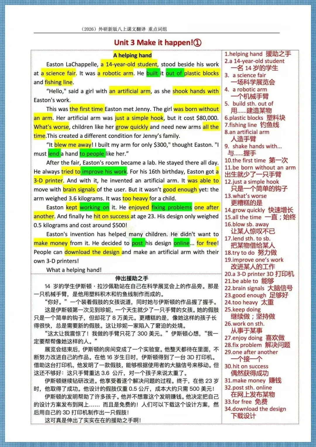 最新版.初二英语|26秋新外研版八年级上册英语.课文翻译,重点词组,电子版可下载打印.-第5张图片-四季读书网 最新版.初二英语|26秋新外研版八年级上册英语.课文翻译,重点词组,电子版可下载打印.-第5张图片-四季读书网