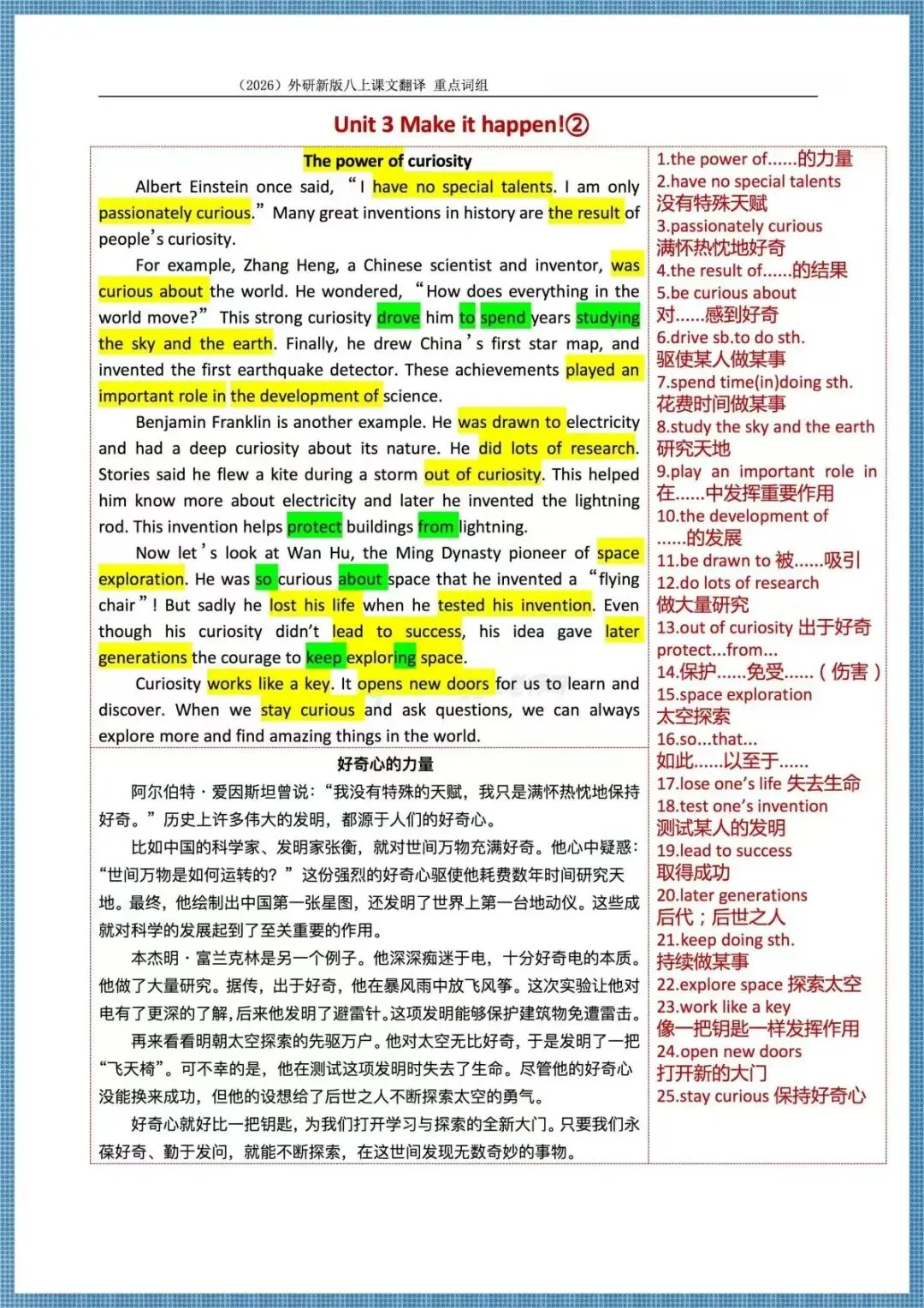 最新版.初二英语|26秋新外研版八年级上册英语.课文翻译,重点词组,电子版可下载打印.-第6张图片-四季读书网 最新版.初二英语|26秋新外研版八年级上册英语.课文翻译,重点词组,电子版可下载打印.-第6张图片-四季读书网