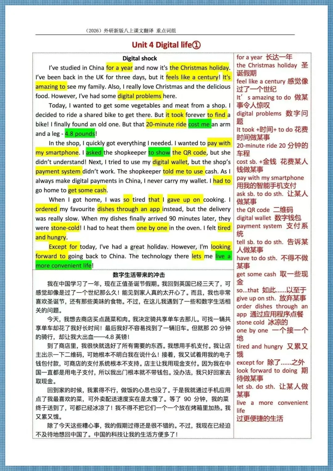 最新版.初二英语|26秋新外研版八年级上册英语.课文翻译,重点词组,电子版可下载打印.-第7张图片-四季读书网 最新版.初二英语|26秋新外研版八年级上册英语.课文翻译,重点词组,电子版可下载打印.-第7张图片-四季读书网