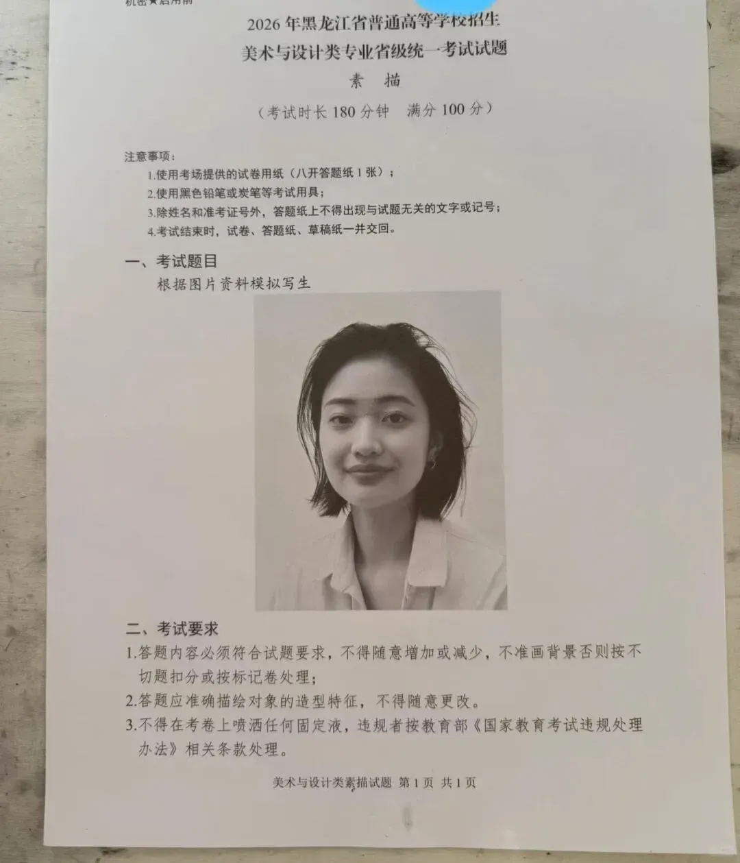 2026全国29省美术联考真题汇总-第8张图片-四季读书网