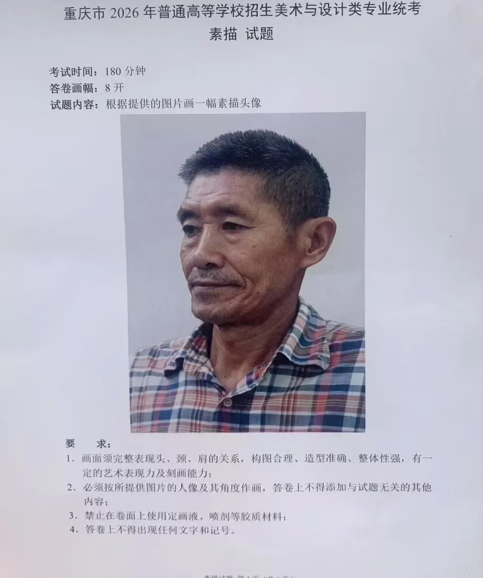 2026全国29省美术联考真题汇总-第44张图片-四季读书网