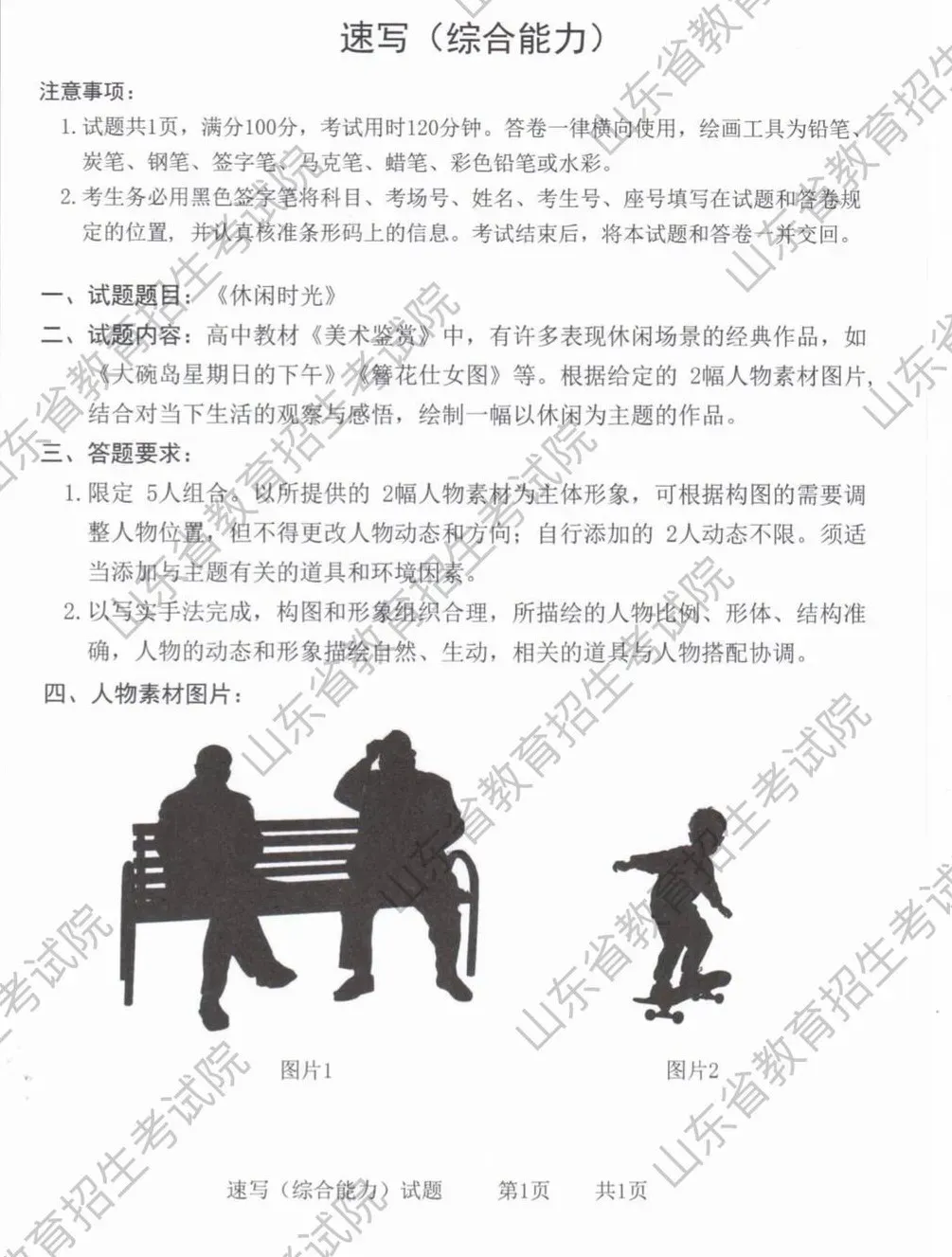 2026全国29省美术联考真题汇总-第52张图片-四季读书网