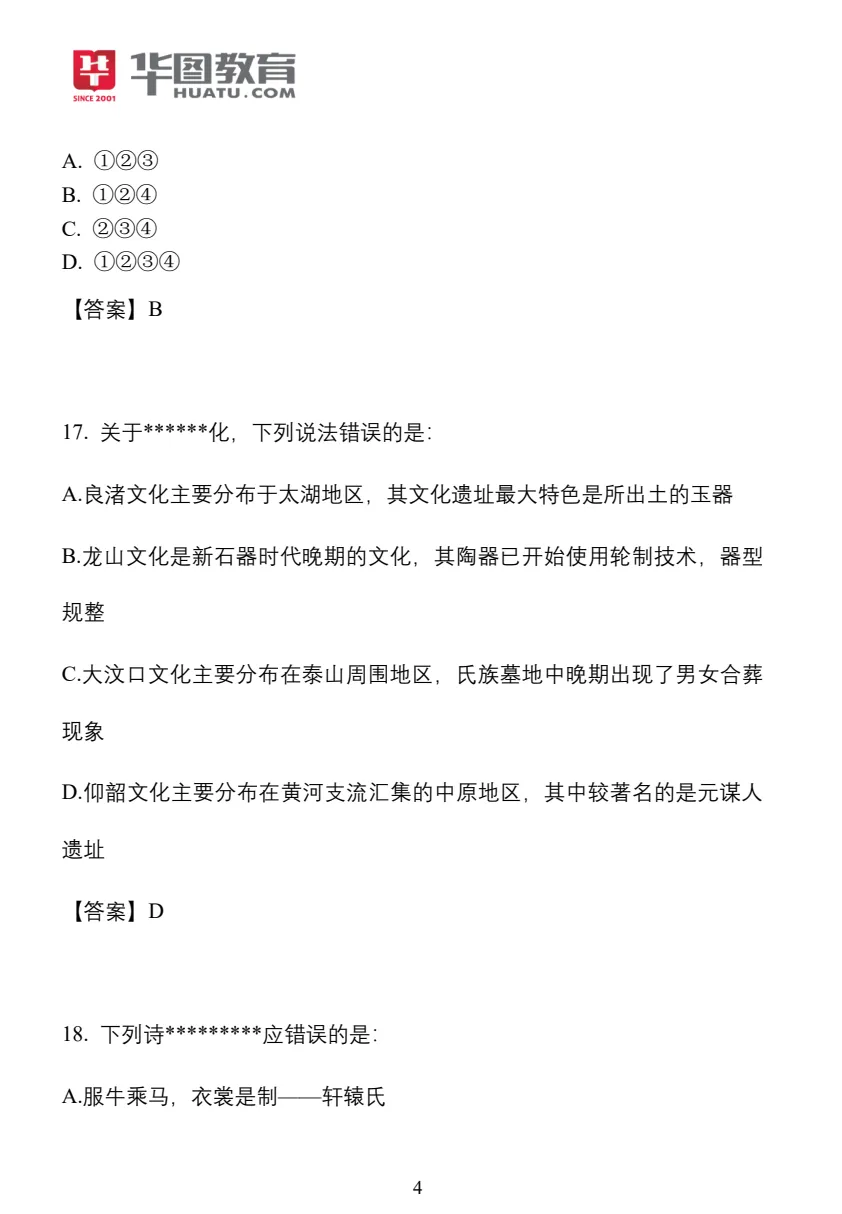 【安徽省】公务员考试真题及参考答案,含到2026年行测+申论,PDF可下载打印-第7张图片-四季读书网