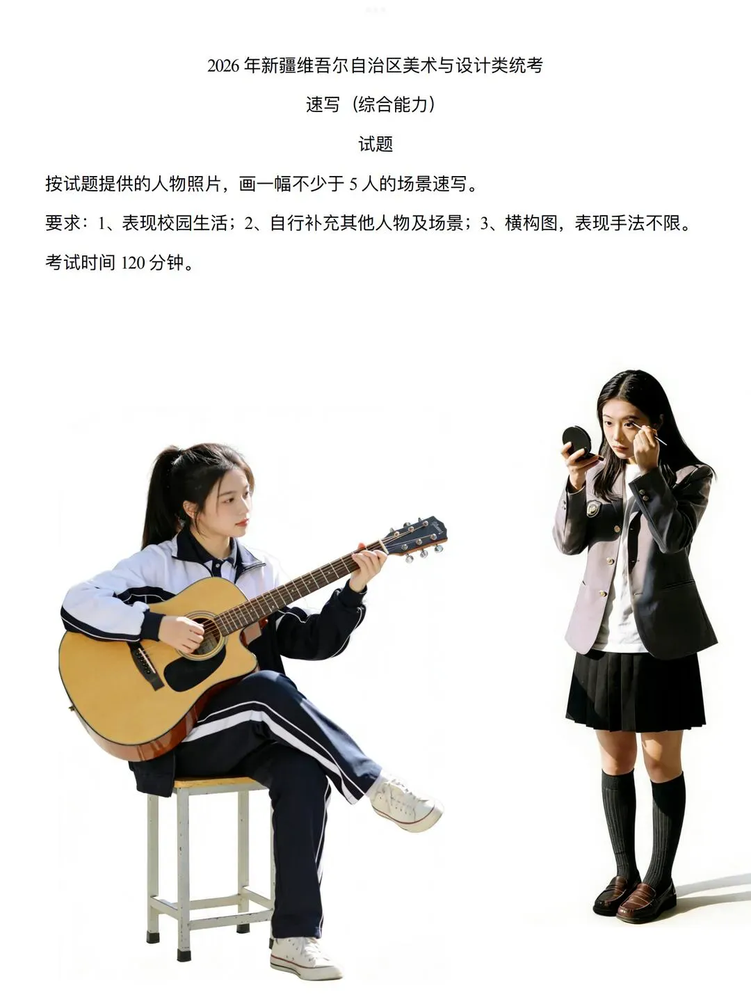 2026全国29省美术联考真题汇总-第70张图片-四季读书网