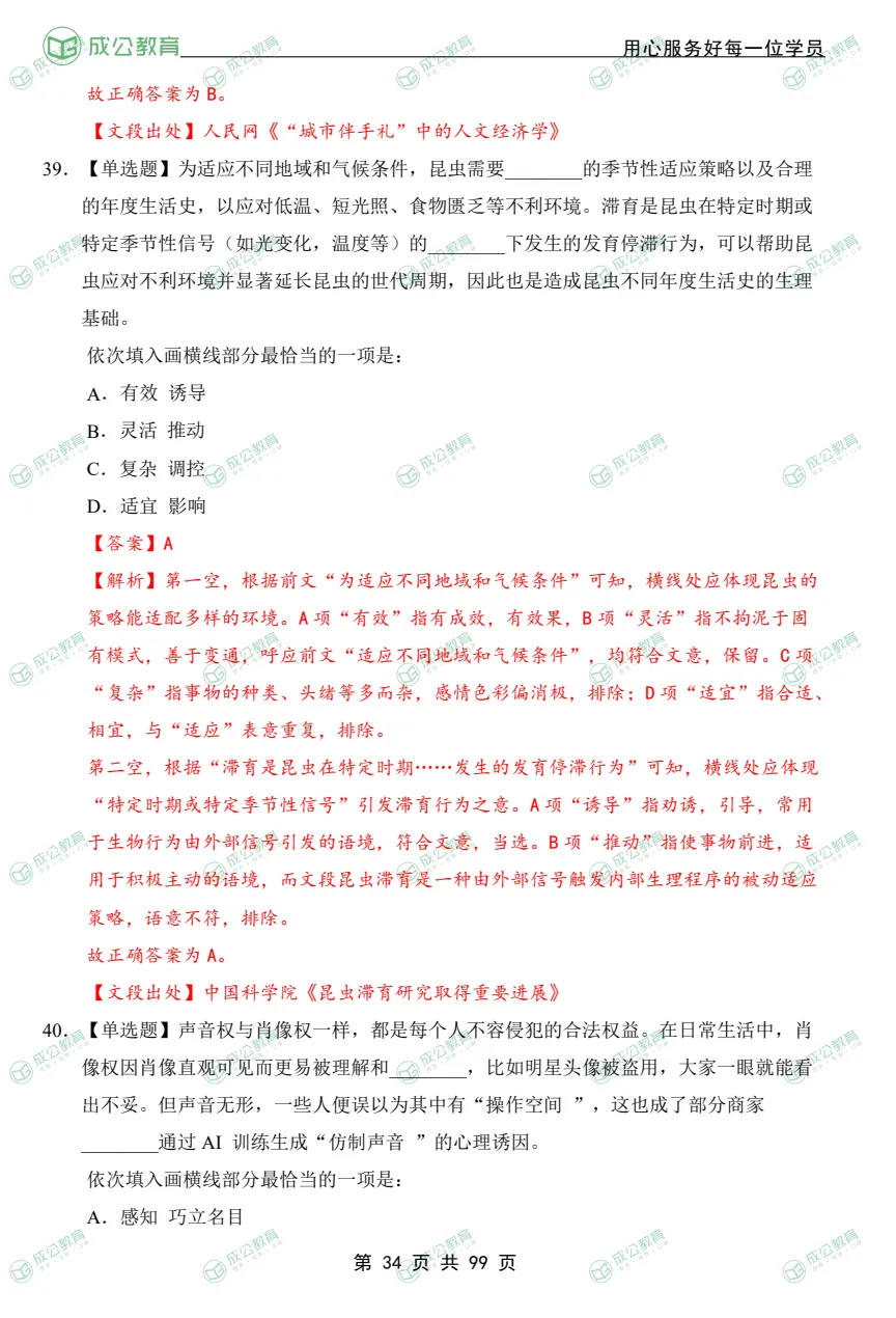 【福建省】公务员考试真题及参考答案,含到2026年行测+申论,PDF可下载打印-第8张图片-四季读书网 【福建省】公务员考试真题及参考答案,含到2026年行测+申论,PDF可下载打印-第8张图片-四季读书网
