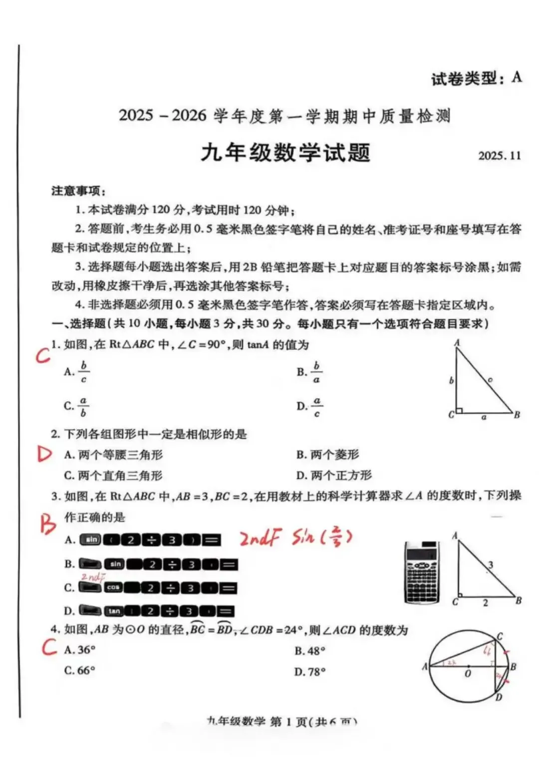 2025潍坊上学期九年级数学期中试卷-第1张图片-四季读书网