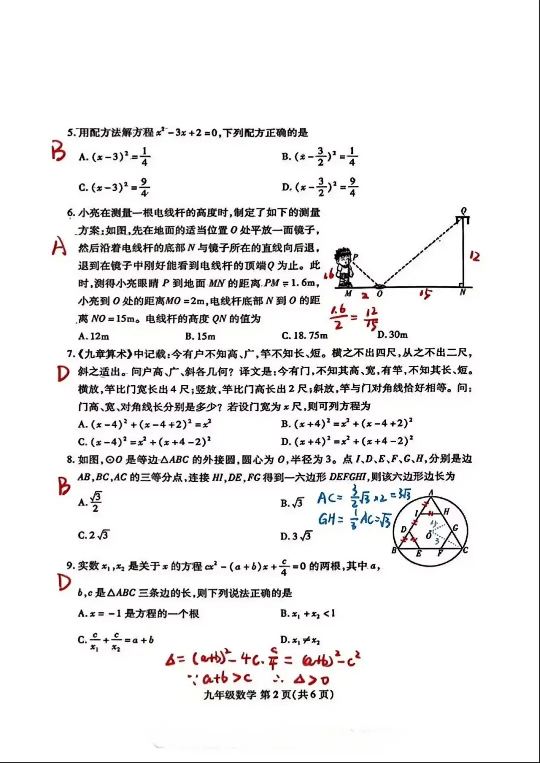 2025潍坊上学期九年级数学期中试卷-第2张图片-四季读书网