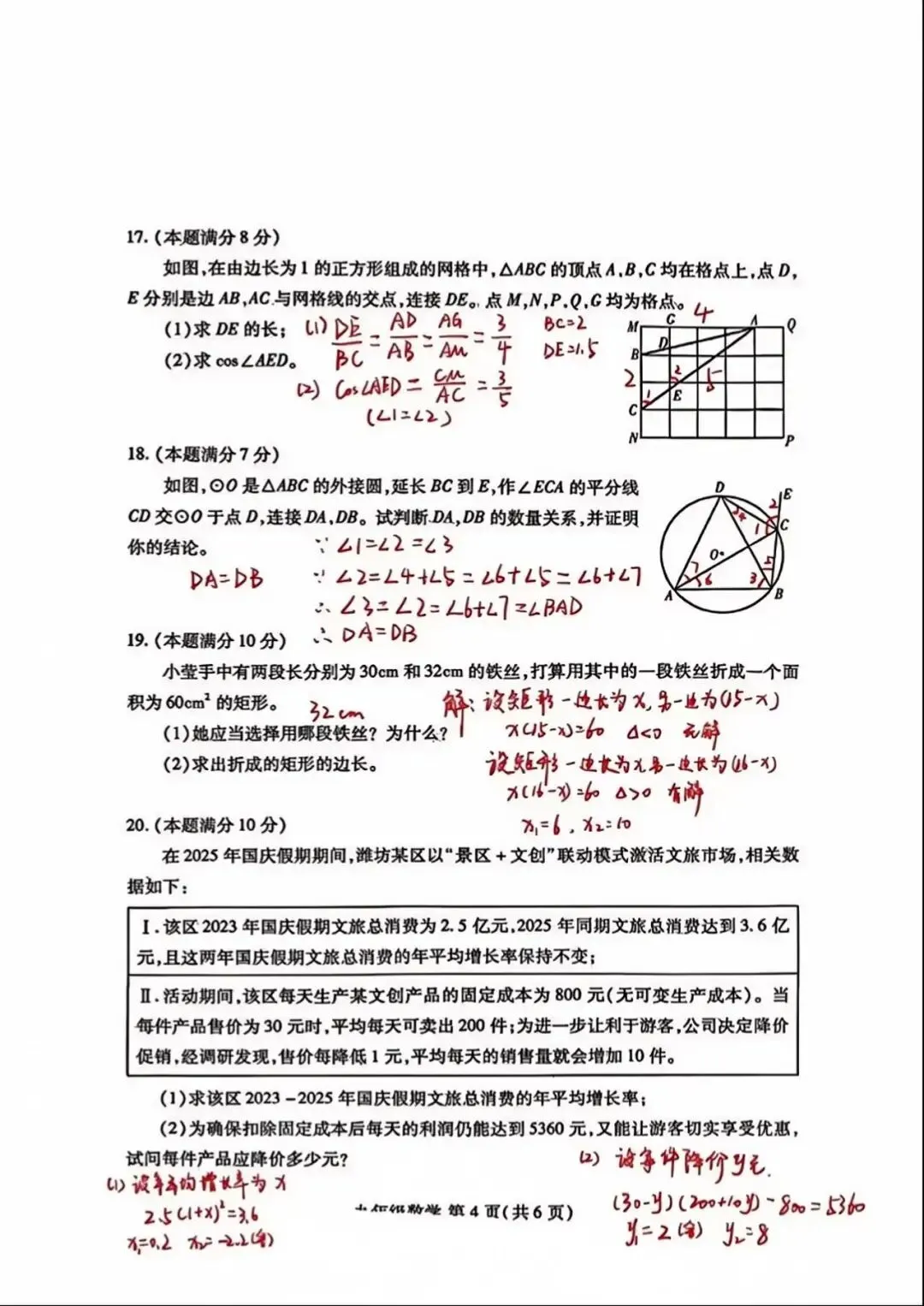2025潍坊上学期九年级数学期中试卷-第4张图片-四季读书网