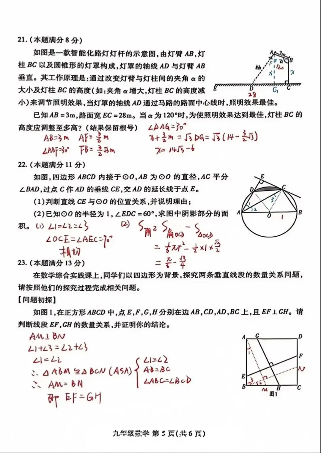 2025潍坊上学期九年级数学期中试卷-第5张图片-四季读书网