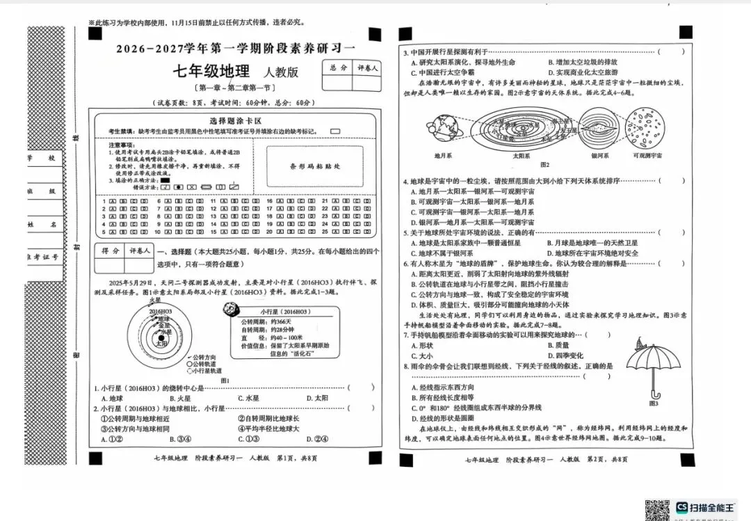26-27十月份月考54中七上地理试卷及答案-第1张图片-四季读书网