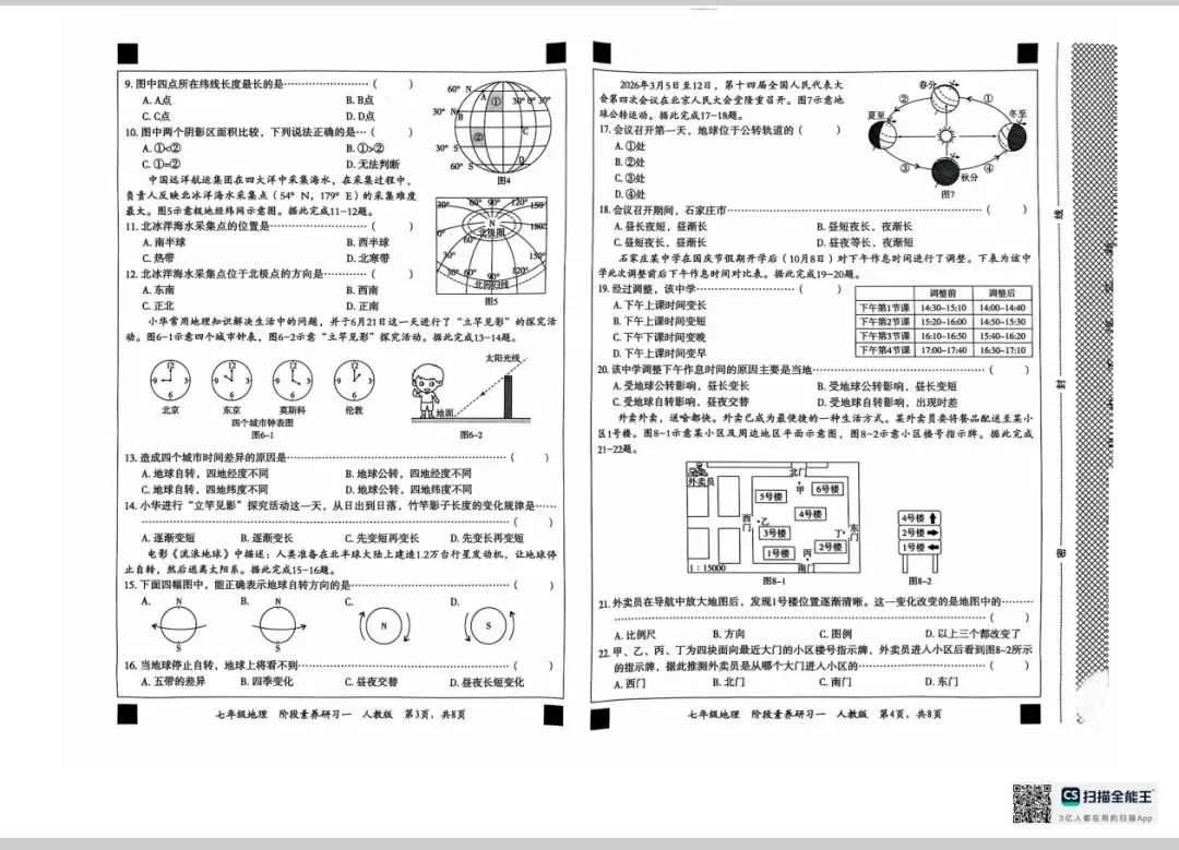 26-27十月份月考54中七上地理试卷及答案-第2张图片-四季读书网