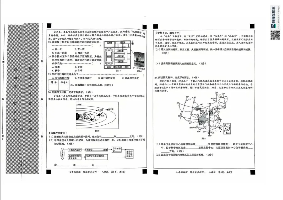 26-27十月份月考54中七上地理试卷及答案-第3张图片-四季读书网