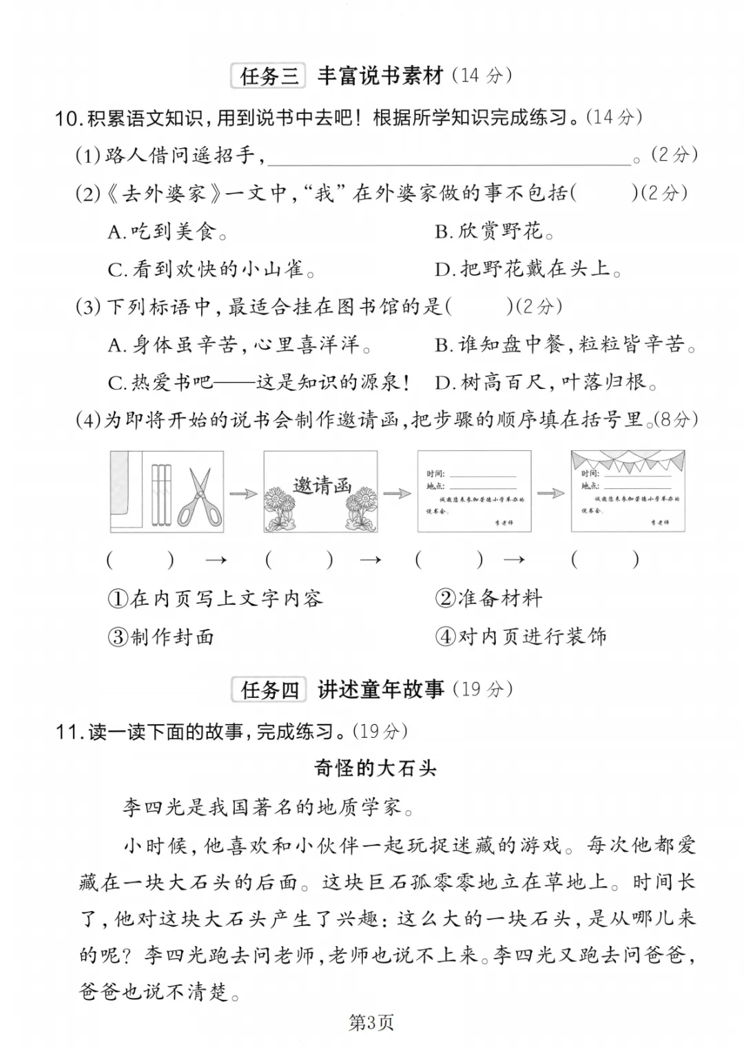 2026秋二年级人教版语文第三单元检测试卷共5套(附答案)电子版可下载可打印!-第5张图片-四季读书网 2026秋二年级人教版语文第三单元检测试卷共5套(附答案)电子版可下载可打印!-第5张图片-四季读书网