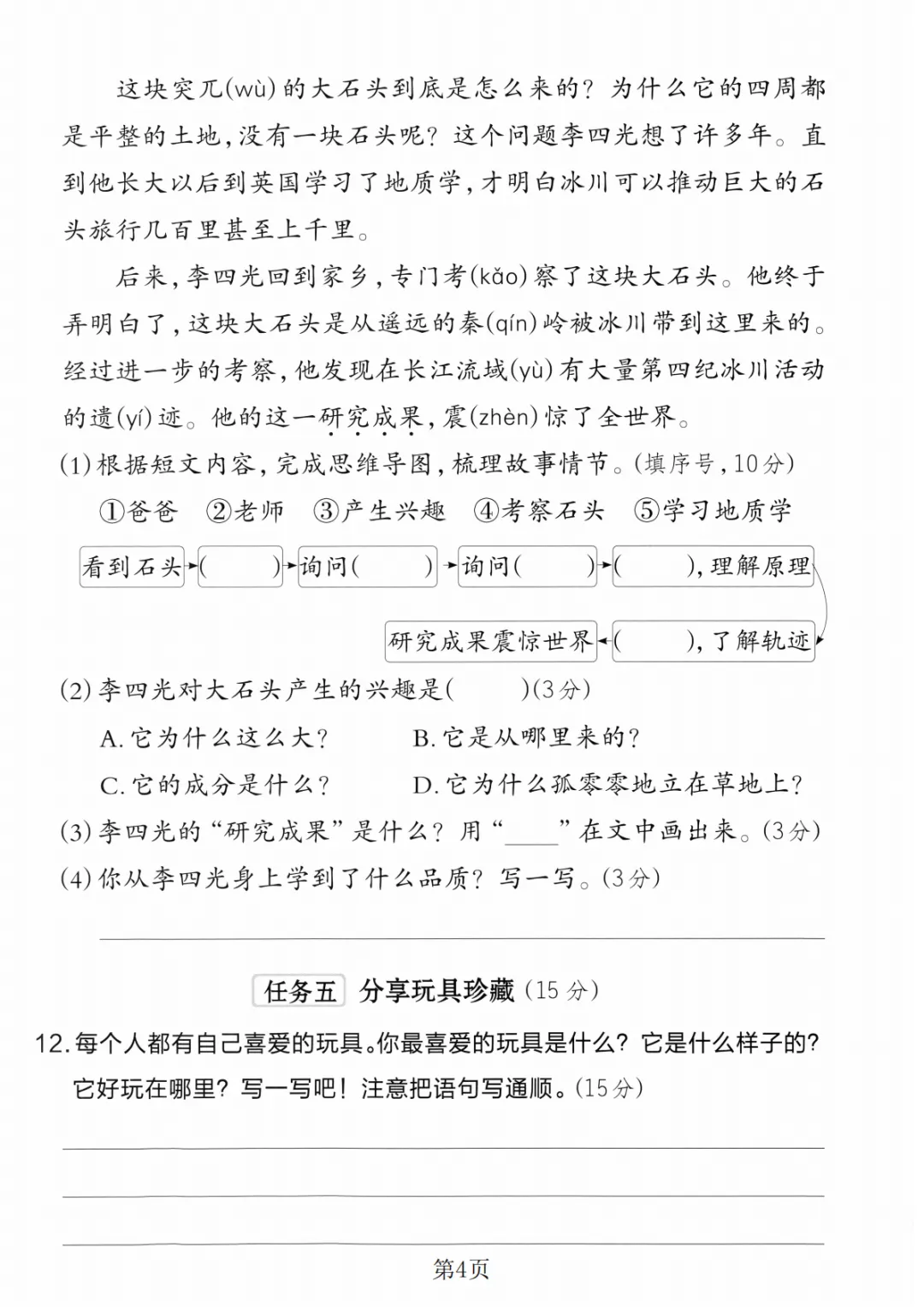 2026秋二年级人教版语文第三单元检测试卷共5套(附答案)电子版可下载可打印!-第6张图片-四季读书网 2026秋二年级人教版语文第三单元检测试卷共5套(附答案)电子版可下载可打印!-第6张图片-四季读书网