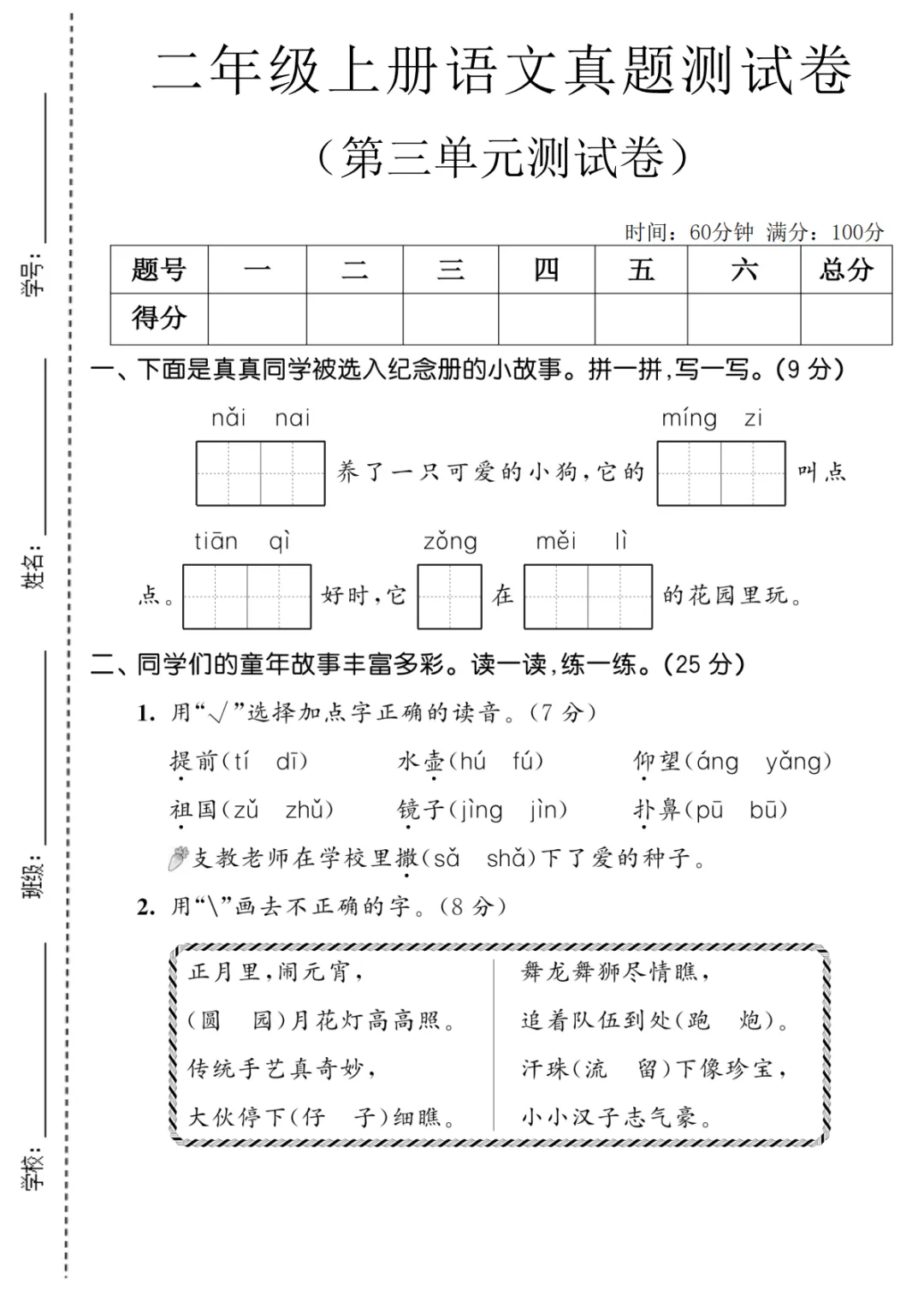 2026秋二年级人教版语文第三单元检测试卷共5套(附答案)电子版可下载可打印!-第7张图片-四季读书网 2026秋二年级人教版语文第三单元检测试卷共5套(附答案)电子版可下载可打印!-第7张图片-四季读书网