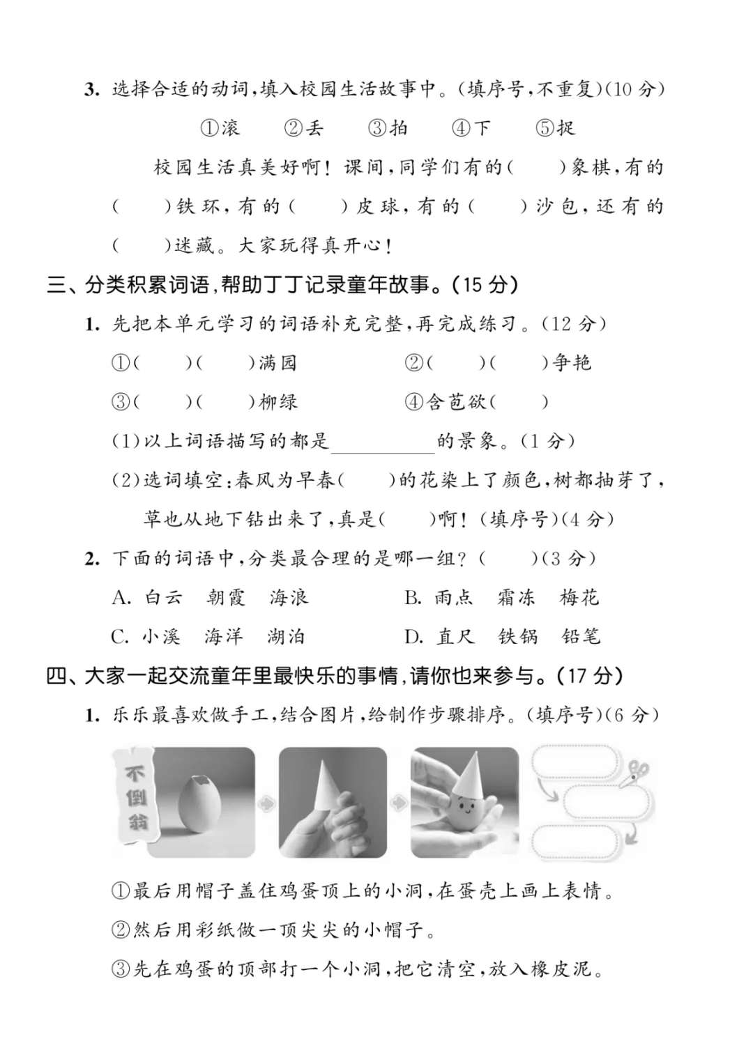2026秋二年级人教版语文第三单元检测试卷共5套(附答案)电子版可下载可打印!-第8张图片-四季读书网 2026秋二年级人教版语文第三单元检测试卷共5套(附答案)电子版可下载可打印!-第8张图片-四季读书网