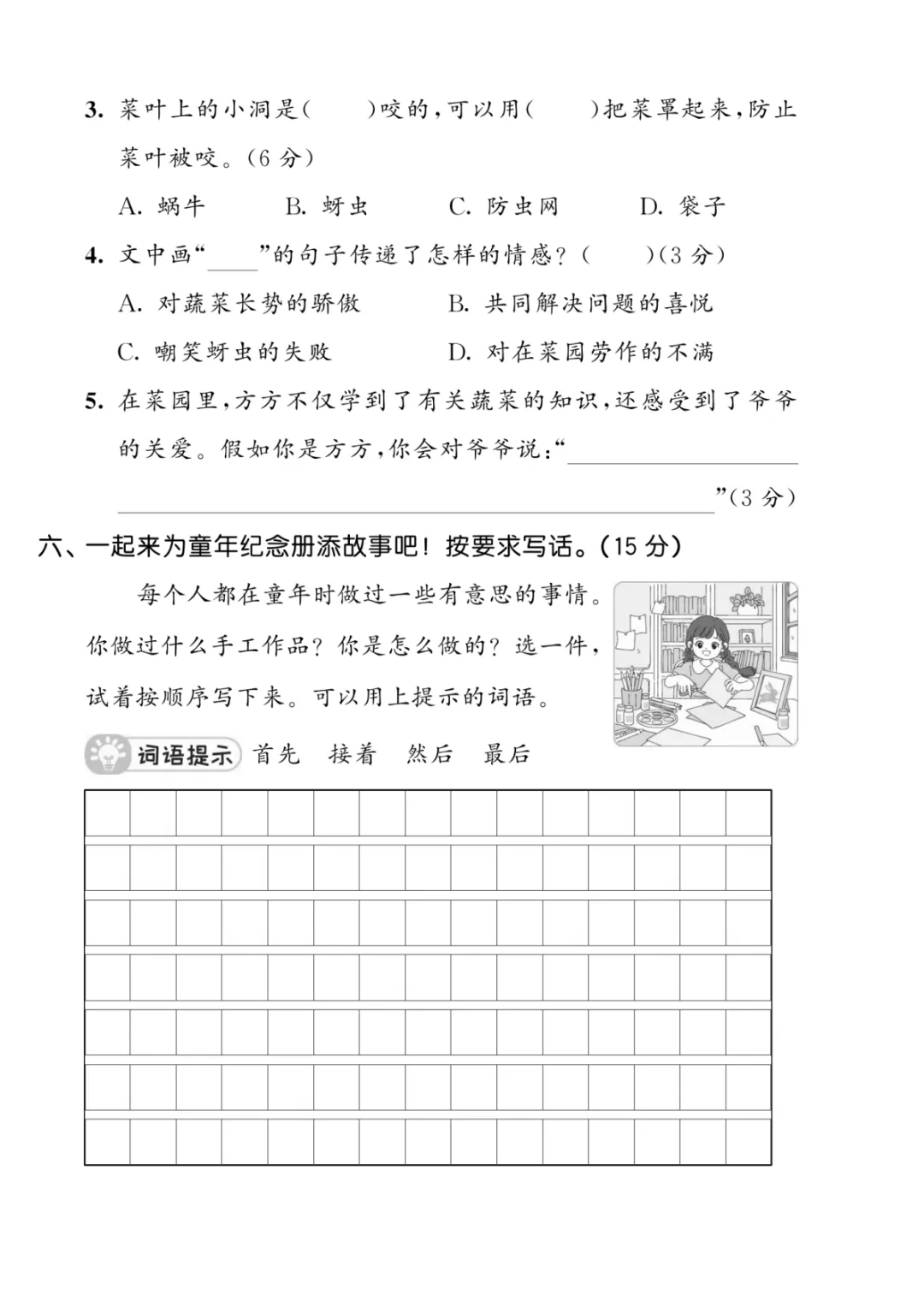 2026秋二年级人教版语文第三单元检测试卷共5套(附答案)电子版可下载可打印!-第10张图片-四季读书网 2026秋二年级人教版语文第三单元检测试卷共5套(附答案)电子版可下载可打印!-第10张图片-四季读书网