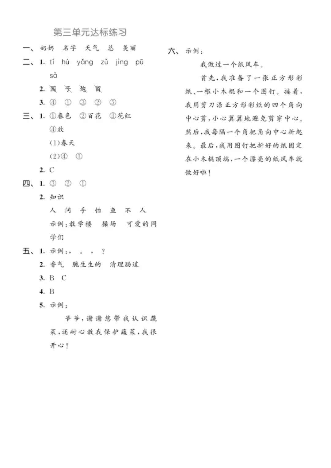 2026秋二年级人教版语文第三单元检测试卷共5套(附答案)电子版可下载可打印!-第11张图片-四季读书网 2026秋二年级人教版语文第三单元检测试卷共5套(附答案)电子版可下载可打印!-第11张图片-四季读书网