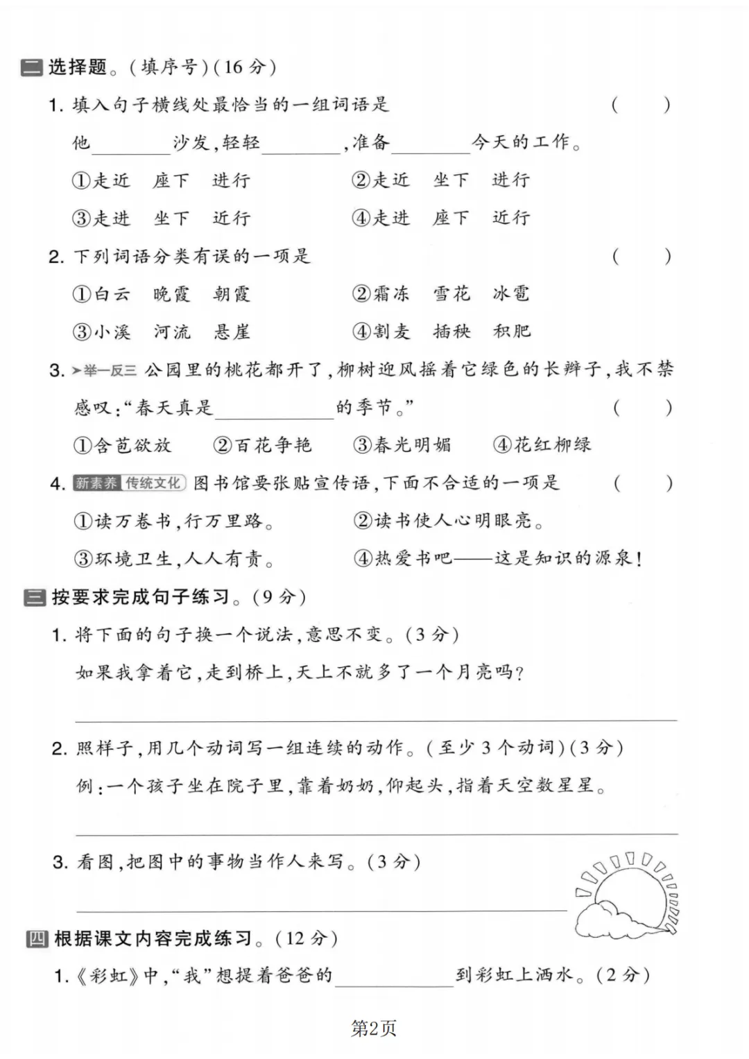 2026秋二年级人教版语文第三单元检测试卷共5套(附答案)电子版可下载可打印!-第13张图片-四季读书网 2026秋二年级人教版语文第三单元检测试卷共5套(附答案)电子版可下载可打印!-第13张图片-四季读书网