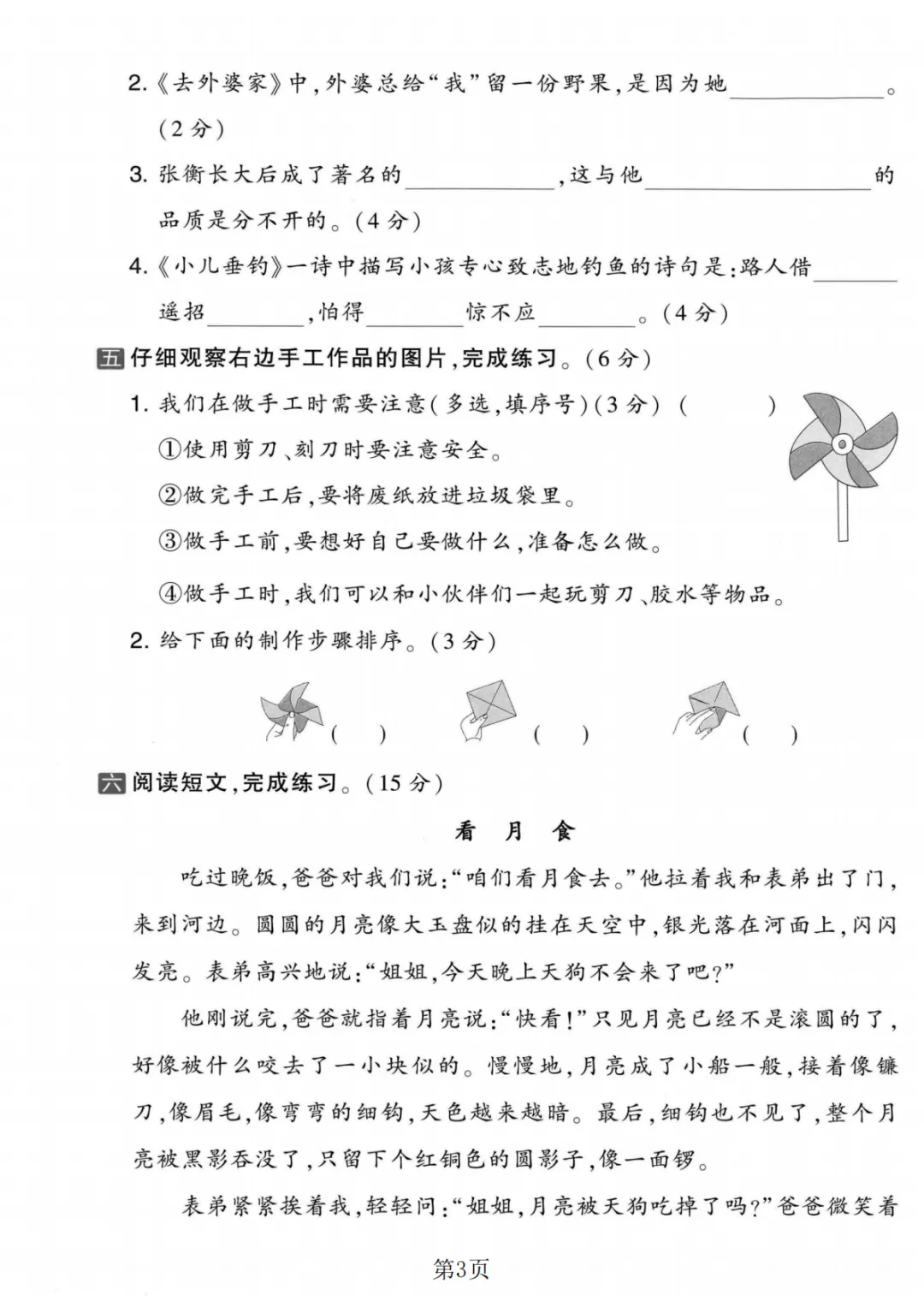 2026秋二年级人教版语文第三单元检测试卷共5套(附答案)电子版可下载可打印!-第14张图片-四季读书网 2026秋二年级人教版语文第三单元检测试卷共5套(附答案)电子版可下载可打印!-第14张图片-四季读书网